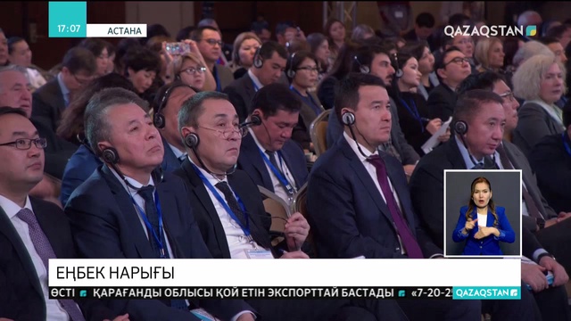 29.11.2018 - Ақпарат - 17:00 (Толық нұсқа)