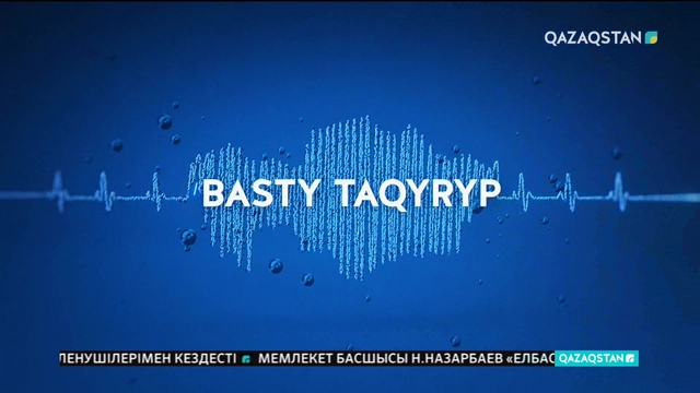30.11.2018 – Basty taqyryp (Басты тақырып) – Әміржан Қосанов (Толық нұсқа)