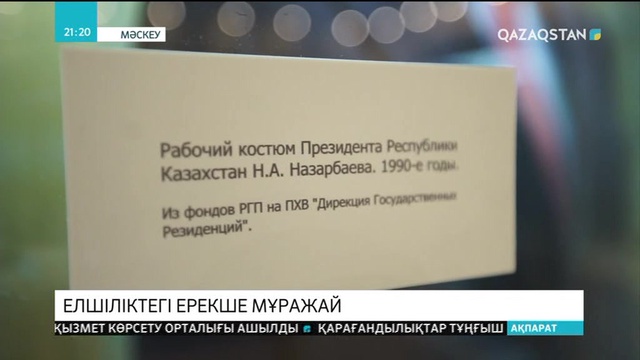 Қазақстан-Ресей достастығына арналған музей ашылды