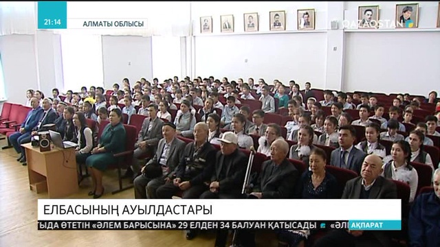 Елбасының ауылдастары мен замандастары мектеп оқушыларымен кездесті