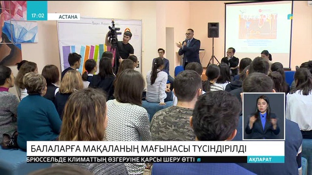 Балаларға Елбасы мақаласының мағынасы түсіндірілді