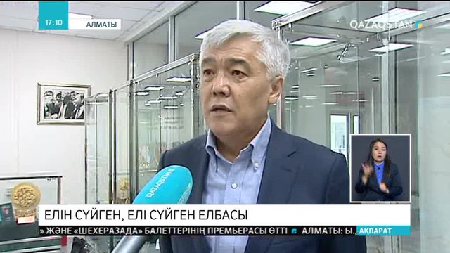 Алматыда «Елін сүйген, елі сүйген Елбасы» атты шығармашылық кеш өтті