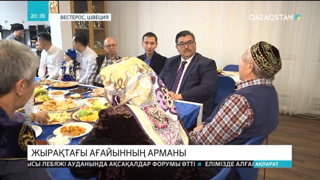 Швеция қазақтары рухани көмекке зәру