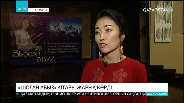 Жас ақын Мақпал Мысаның «Шоған абыз» атты жыр жинағы жарық көрді