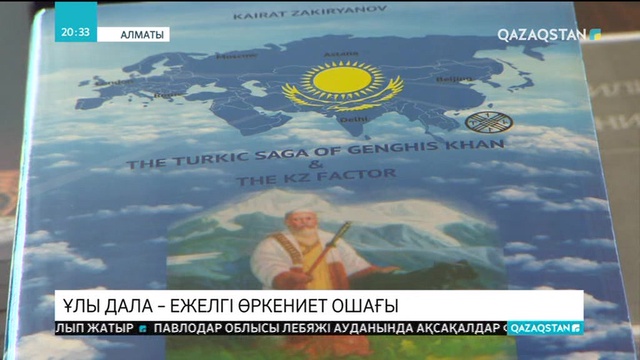 Ұлы дала – ежелгі өркениет ошағы