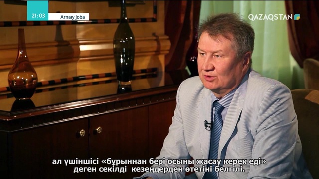 04.12.2018 - Arnaiy joba (Арнайы жоба) - Жинақтаушы зейнетақы жүйесінің жылнамасы (Толық нұсқа)