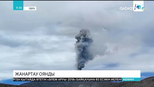 Сабанкая жанартауы оянды