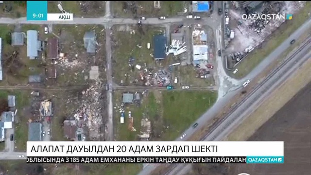 АҚШ-та алапат дауылдан 20 адам зардап шекті