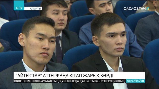 Айтыскер ақын Мұхамеджан Тазабектің «Айтыстар» атты жаңа кітабы шықты