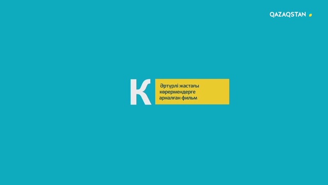 05.12.2018 - Алаш туы астында. Деректі фильм. 1-бөлім (Толық нұсқа)
