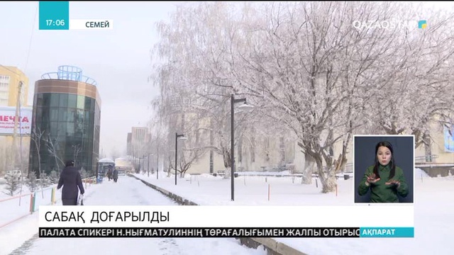 Семейде аязға байланысты мектеп оқушыларына сабақ болмайды