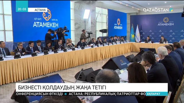 Үкімет басшысының қатысуымен «Атамекен» ҰКП-ның кеңейтілген отырысы өтті