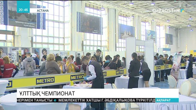 Астанада WorldSkills чемпионаты өтіп жатыр