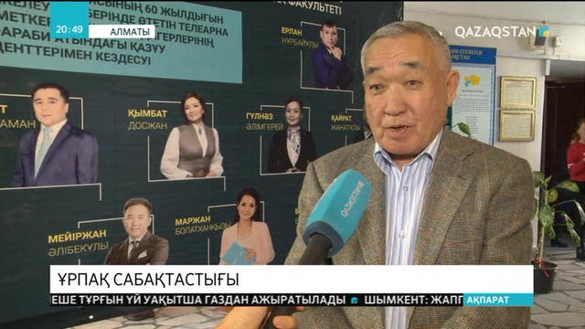 Қазақ телевизиясының ардагерлері болашақ журналистермен кездесті