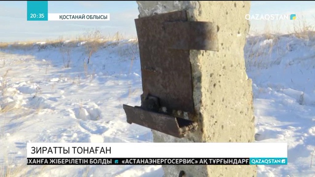 Қостанай облысындағы бірнеше ауылда зират тоналды