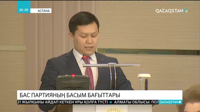 «Нұр Отан» партиясы екі жылда атқарған жұмысын қорытындылады