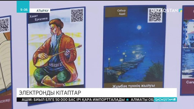 Атыраулық оқушылар электронды кітап оқуға мүмкіндік алды