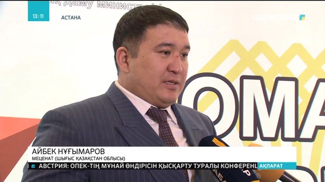 Биыл 735 меценат 35 млрд. теңгеге қайырымдылық жасаған