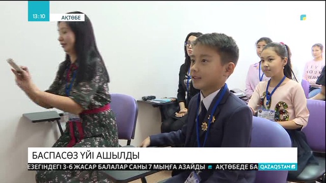 Ақтөбеде баспасөз үйі ашылды