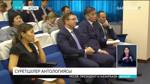 «Заманауи Қазақстан суретшілері антологиясы» жарыққа шықты