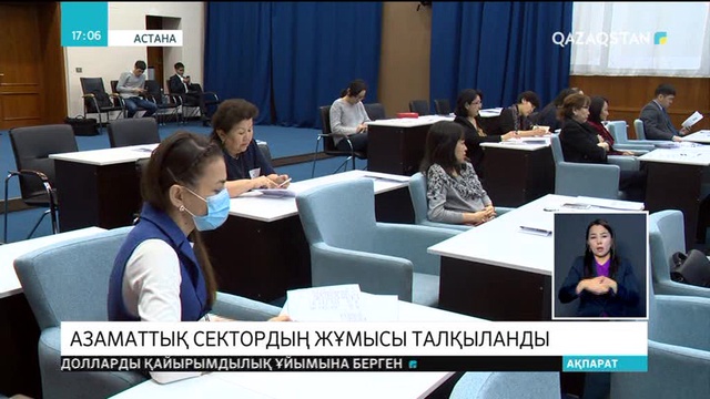 Елордада азаматтық секторды дамыту тетіктері қарастырылды