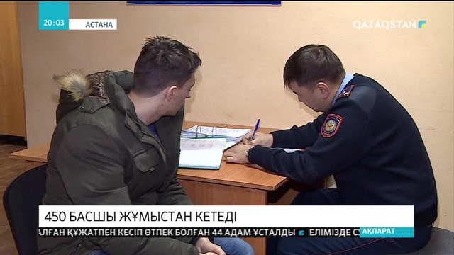 Ішкі істер министрлігінің штаты 10 пайызға қысқарады
