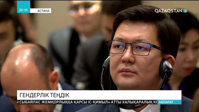Мемлекеттік хатшының қатысуымен отбасылық және гендерлік саясат туралы жиын өтті
