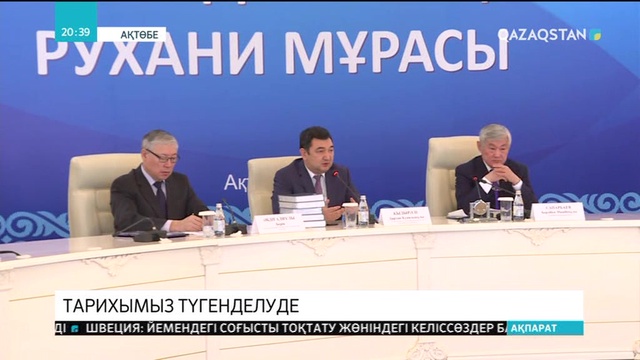 «Қасиетті Қазақстан» энциклопедиясының ІІ томы таныстырылады