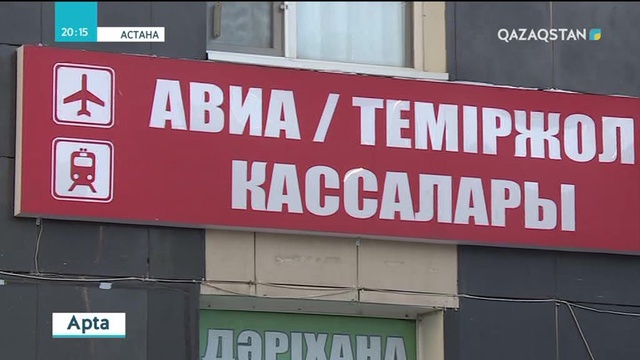 Жаңа жыл қарсаңында теміржол билеттерінің бағасы қымбаттады