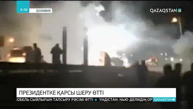 Боливияда тұрғындар президентке қарсы шеруге шықты