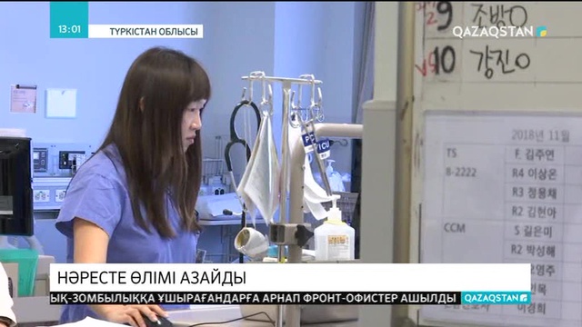 Түркістан облысында сәби өлімі азайды