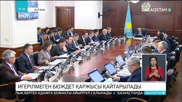 Республикалық бюджеттің 107 млрд. теңгесі кәдеге аспаған