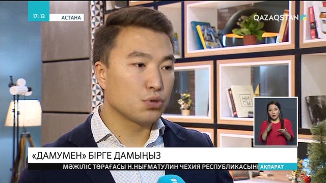Биыл «Даму» қоры тәуекел еткен 120 астаналыққа 27 млрд. теңге бөлді
