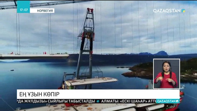 Норвегияда елдегі екінші ұзын көпір ресми түрде ашылды