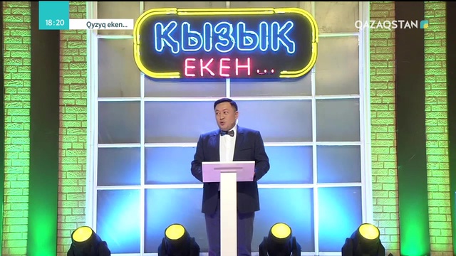 11.12.2018 – Qyzyq eken (Қызық екен). 5-маусым. 55-бағдарлама (Толық нұсқа)