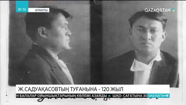 Мемлекет және қоғам қайраткері Жанайдар Садуақасовтың туғанына - 120 жыл