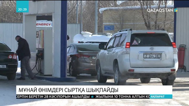 Қазақстаннан мұнай өнімдерін шығаруға тыйым салынады