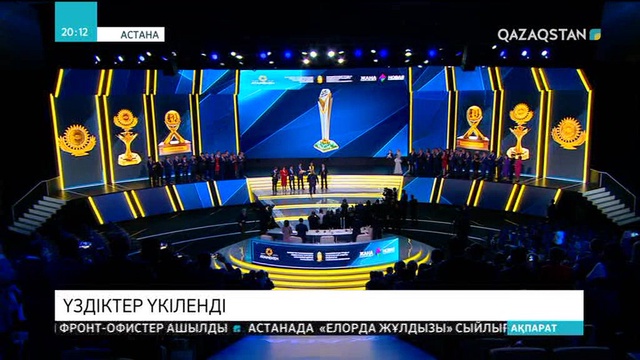 Елбасы «Алтын сапа» және «Парыз» сыйлықтарының жеңімпаздарын марапаттады