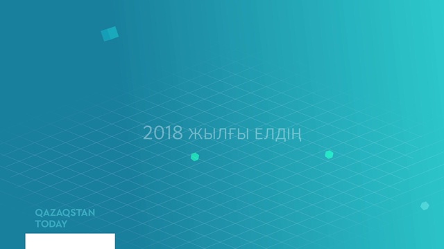 2018 жылғы елдің әлеуметтік-экономикалық дамуы