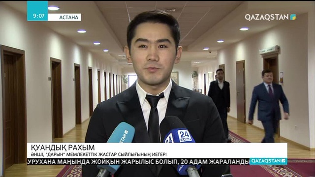 Астанада «Дарын» мемлекеттік жастар сыйлығы табысталды