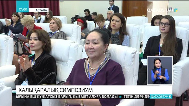 Халықаралық симпозиум өтті