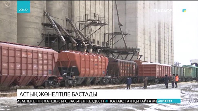Астық жөнелтіле бастады