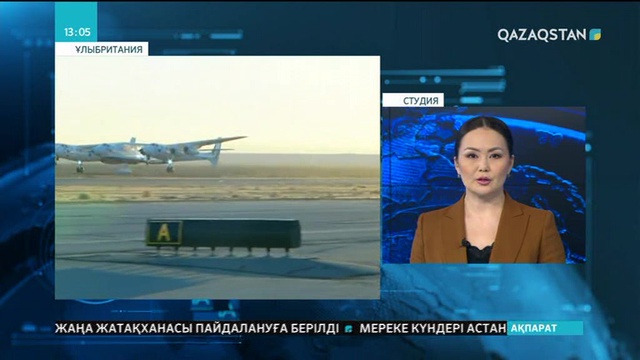 Ғарыштық туристерге арналған Virgin Galactic шаттлы 87,2 шақырым биіктікке көтерілді