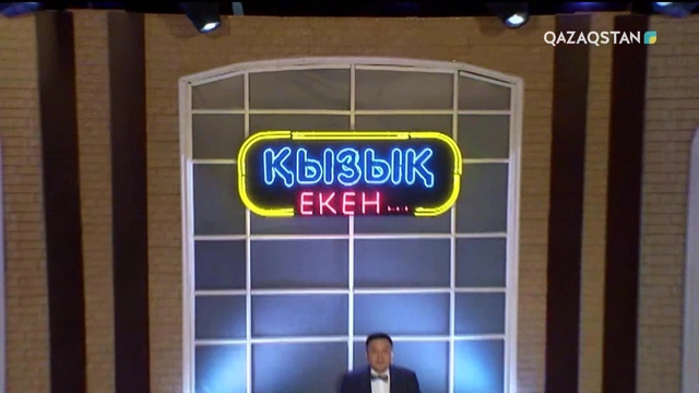 14.12.2018 - Qyzyq eken... (Қызық екен...). 5-маусым. 58-бағдарлама (Толық нұсқа)