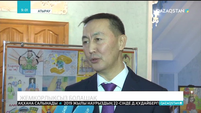 Атырауда халықаралық сыбайлас жемқорлыққа қарсы күрес күніне орай облыстық форум өтті