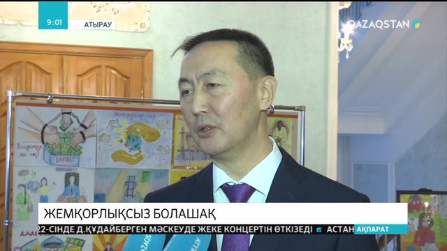 19.12.2018 - Ақпарат - 09:00 (Толық нұсқа)