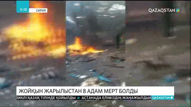Сирияда жойқын жарылыстан 8 адам мерт болды