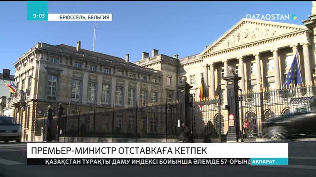 Бельгияның премьер-министрі Шарль Мишель отставкаға кететінін мәлімдеді