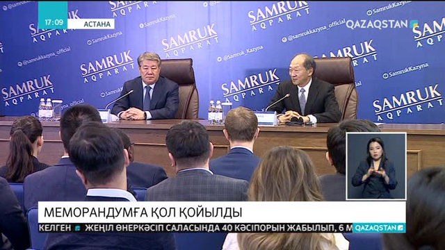 «Самұрық-Қазына» мен Назарбаев университеті өзара байланыс туралы меморандумға қол қойды