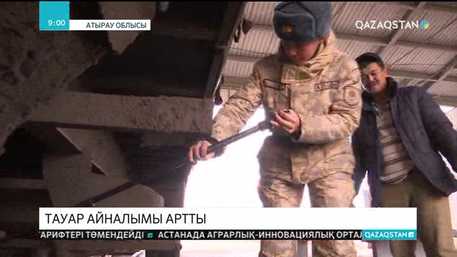 Атырау облысындағы «Құрманғазы» шекара бекетінде сауда-саттық арта түсті
